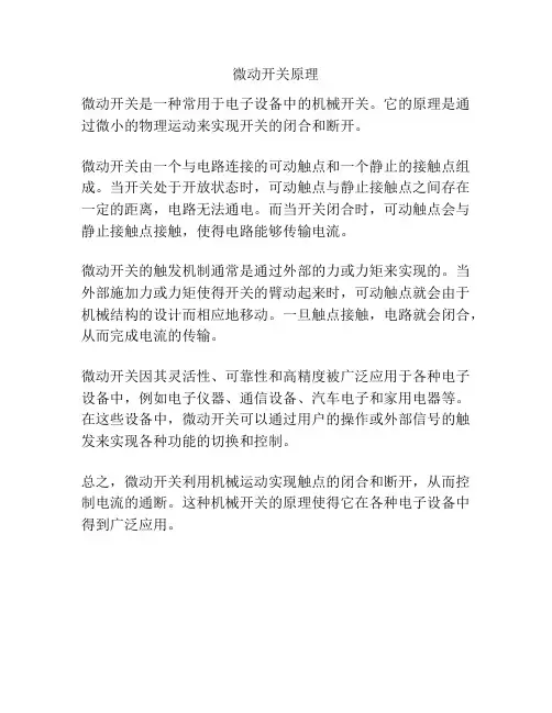 微动开关原理