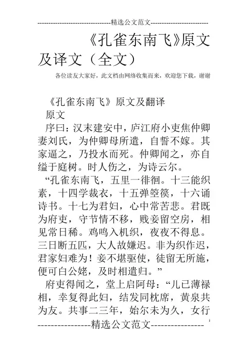 《孔雀东南飞》原文及译文(全文)