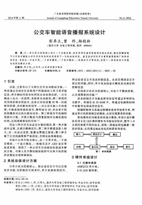 公交车智能语音播报系统设计