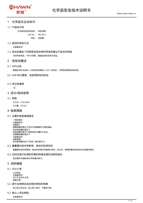 欧前胡素482-44-0