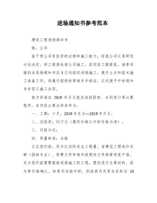 进场通知书参考范本