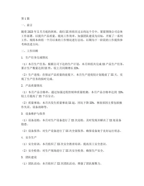 月底班组工作总结范文(3篇)