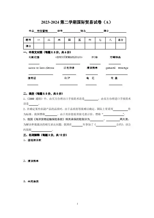 国际贸易试卷-市场营销专业(A)试题及答案
