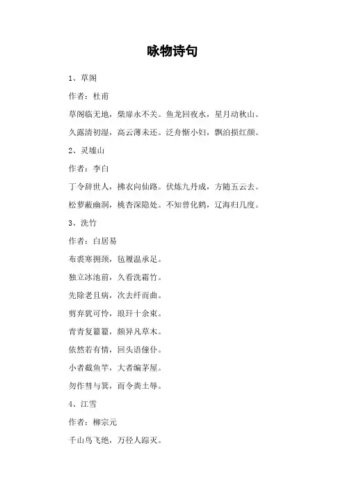 咏物诗句