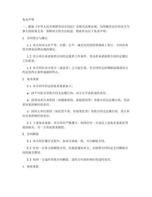 劳动合同免责责任声明模板