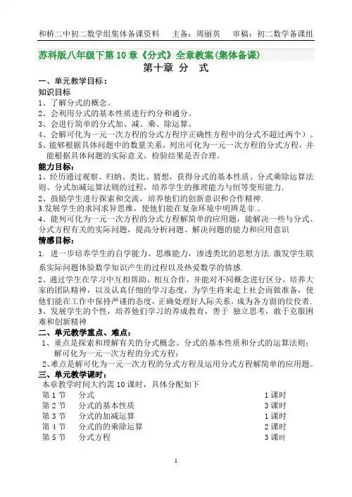 苏科版八年级下第10章《分式》全章教案(集体备课)