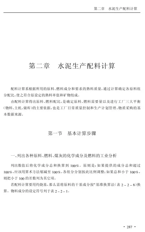 水泥生产配料计算