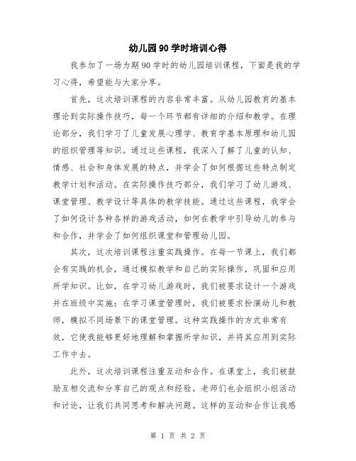幼儿园90学时培训心得