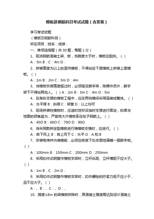 模板及钢筋科目考试试题（含答案）
