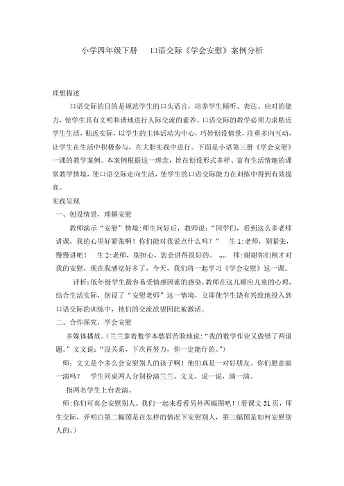 安慰案例分析