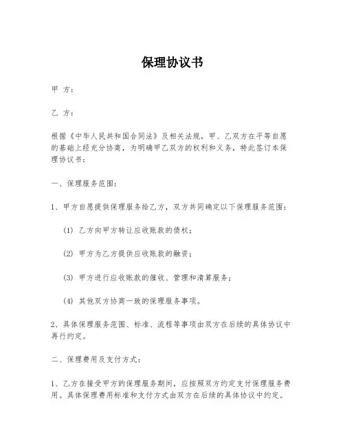 保理协议书