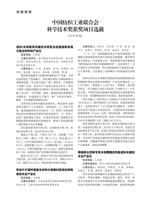 中国纺织工业联合会科学技术奖获奖项目选载(2019年度)