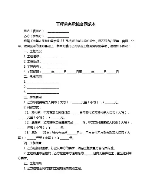 工程劳务承揽合同范本