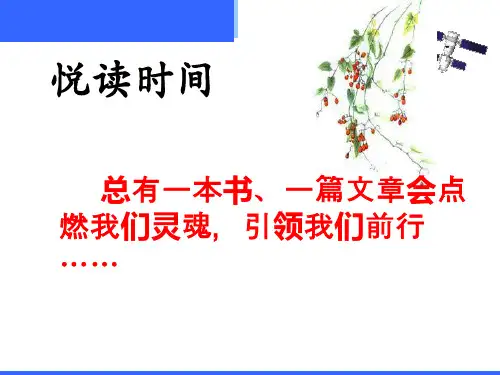 《太空一日》ppt课件(16页)