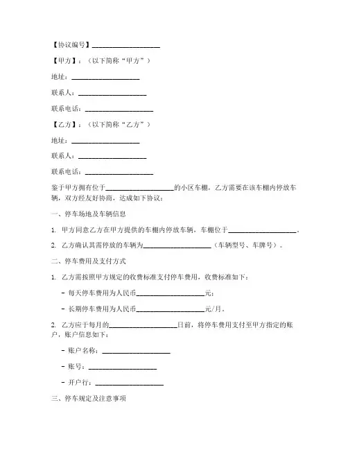 小区车棚停车协议书模板