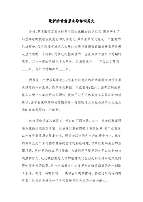 最新的甘肃景点导游词范文（三篇）
