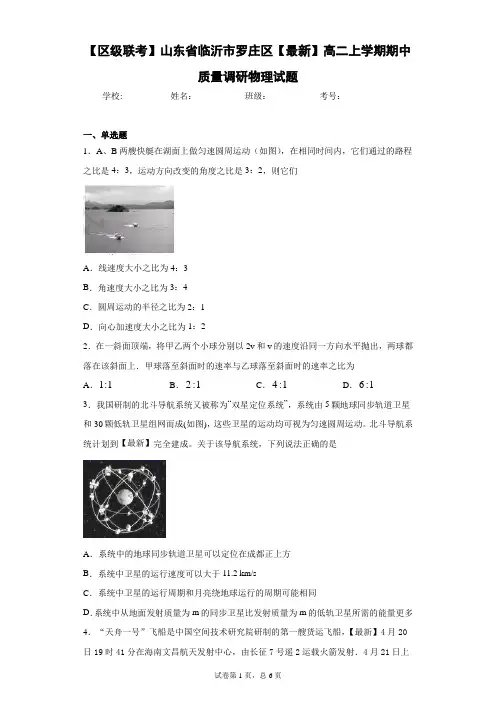 2020-2021学年高二上学期期中质量调研物理试题含答案解析