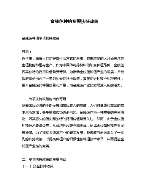 金线莲种植专项扶持政策