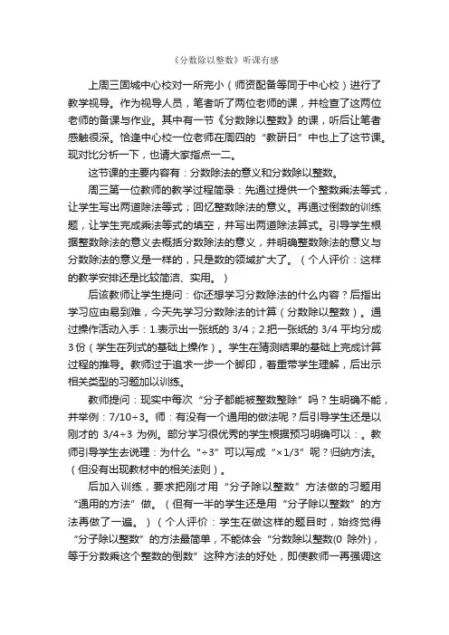 《分数除以整数》听课有感