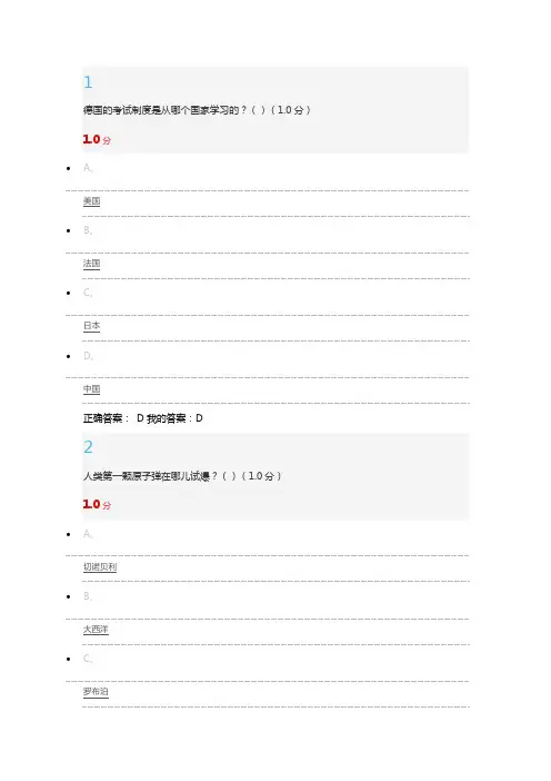 《现代大学与科学》期末考试答案