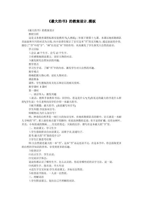 《最大的书》的教案设计_模板