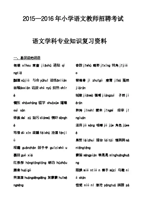小学语文教师学科专业知识复习资料