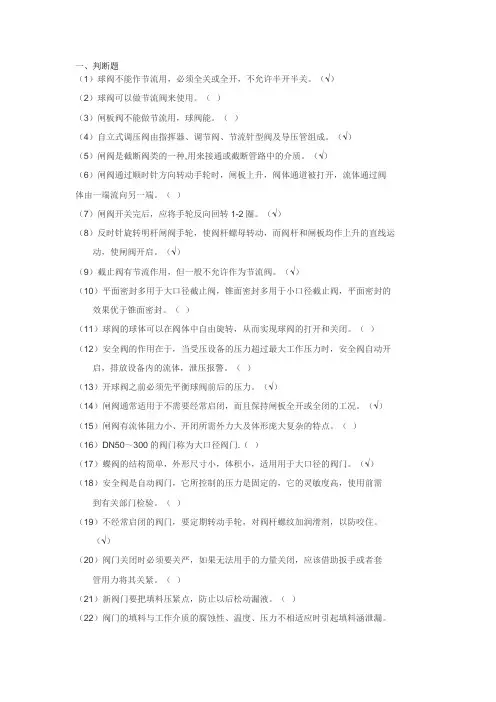 阀门基础知识