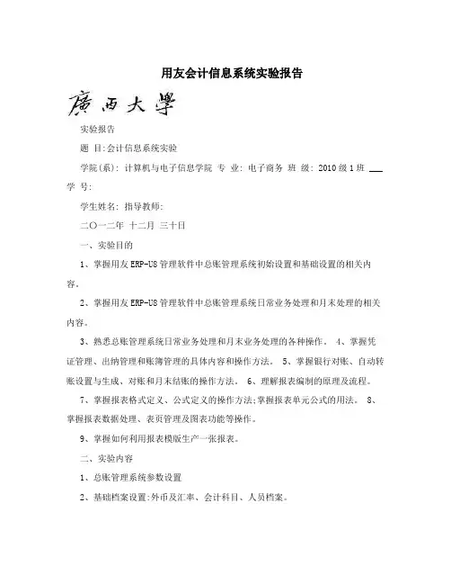 用友会计信息系统实验报告