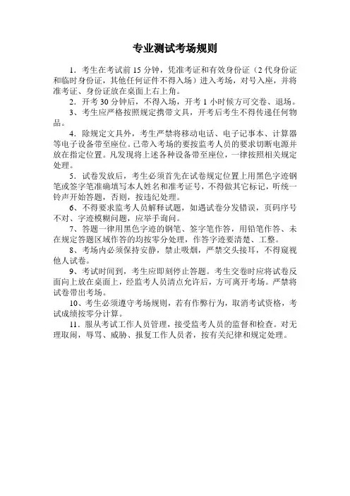 专业测试考场规则