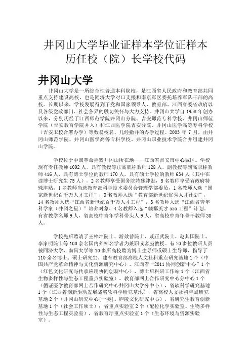 井冈山大学毕业证样本学位证样本历任校(院)长学校代码