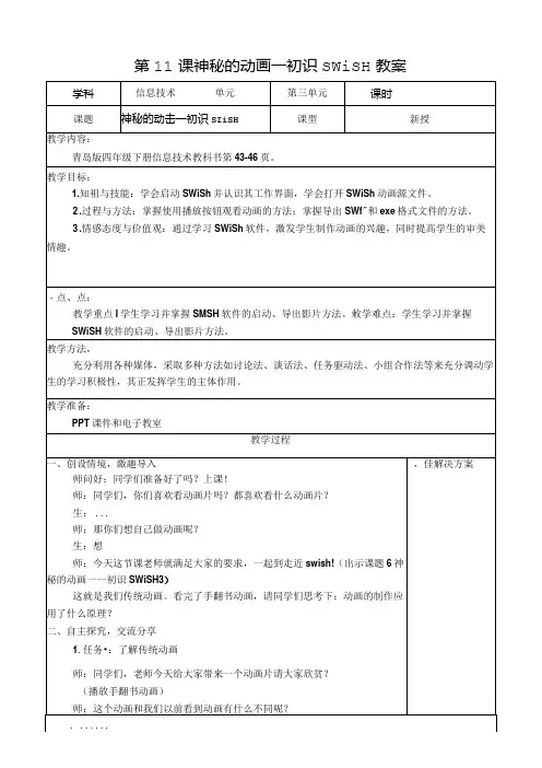 信息技术《神秘的动画》教案.docx
