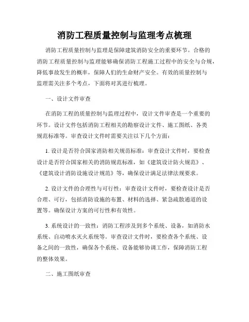 消防工程质量控制与监理考点梳理