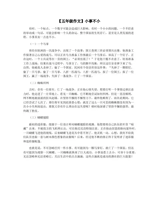 【五年级作文】小事不小