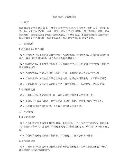 行政服务中心管理制度