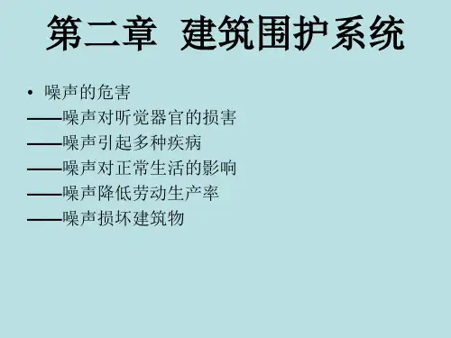 建筑构造隔声