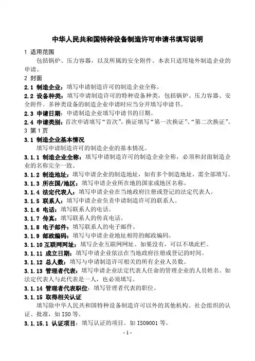 特种设备制造许可申请书填写说明