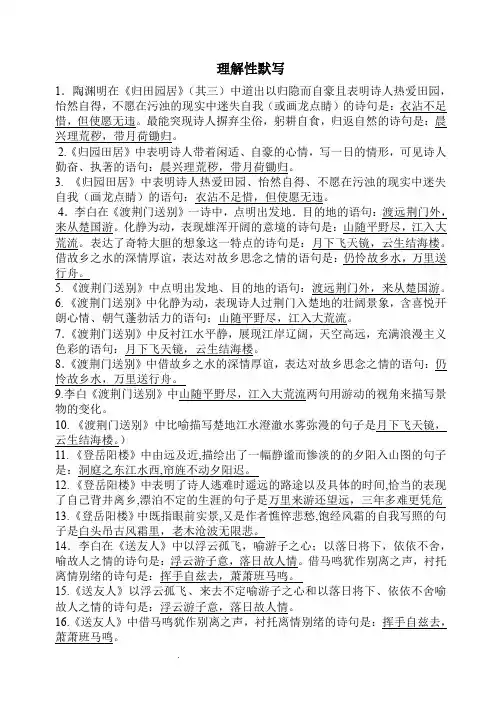 理解性默写答案