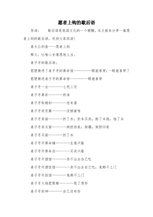 愿者上钩的歇后语