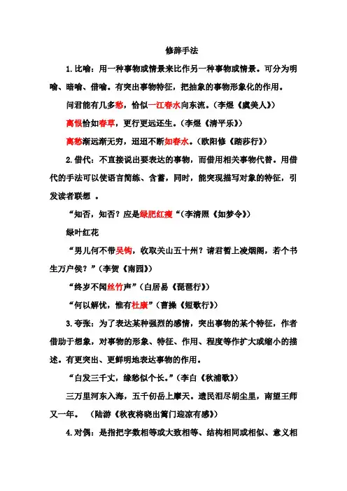 诗歌鉴赏之修辞手法