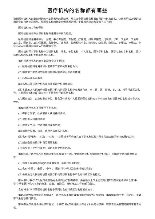 医疗机构的名称都有哪些
