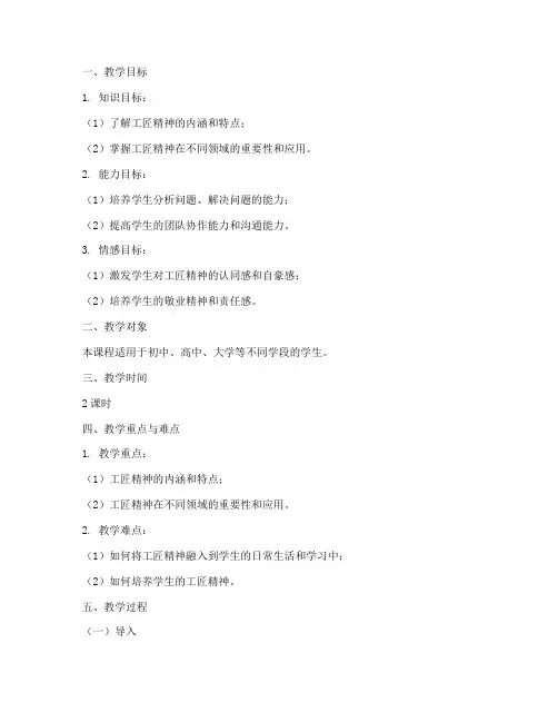 工匠精神_教学设计方案