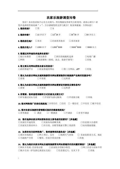 农家乐旅游满意度调查问卷