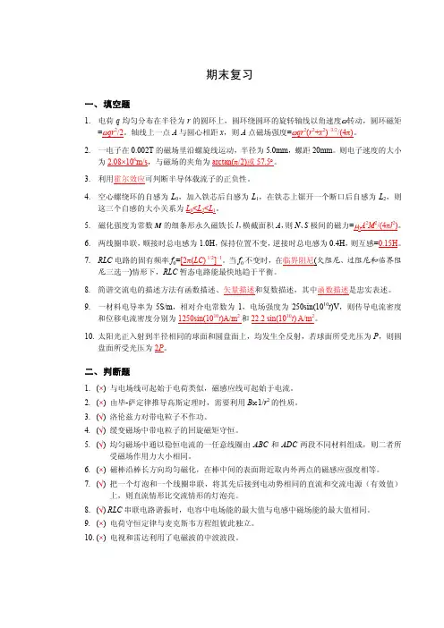 中科大电磁学期末复习答案