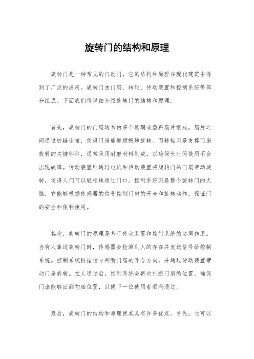 旋转门的结构和原理