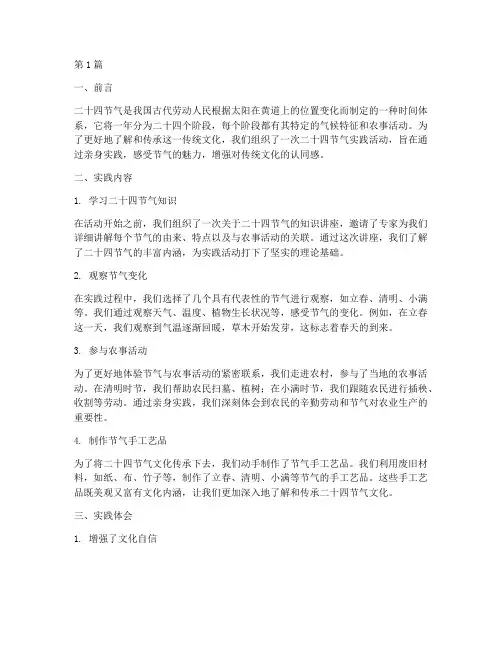 二十四节气实践报告(2篇)