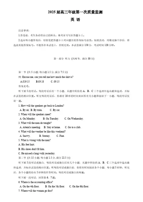 英语丨内蒙古呼和浩特市2025届高三8月第一次质量监测英语试卷及答案