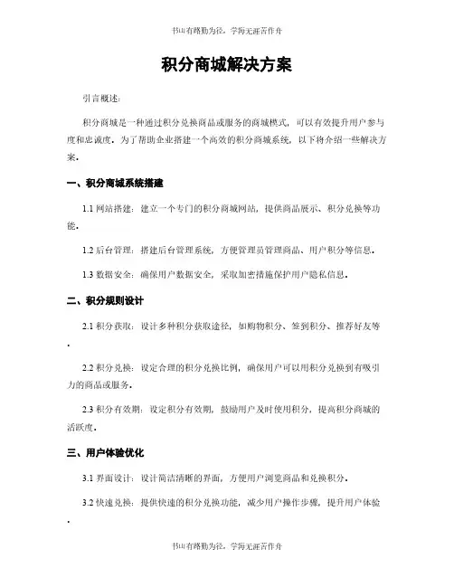 积分商城解决方案