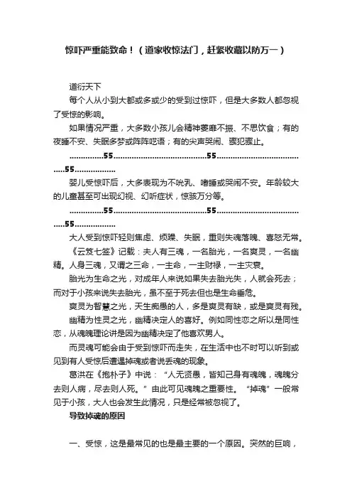 惊吓严重能致命！（道家收惊法门，赶紧收藏以防万一）