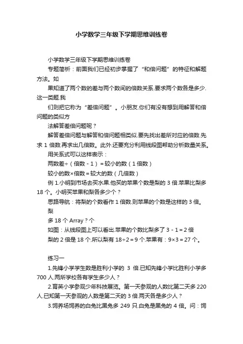 小学数学三年级下学期思维训练卷
