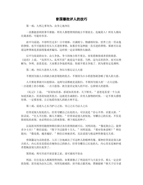 曾国藩批评人的技巧
